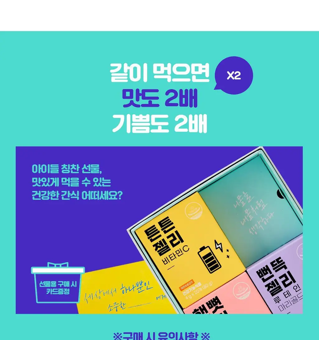 [선물포장]니몸내몸 영양젤리 3종 세트 (비타민C,비타민D,루테인) (1개월분) 상세페이지 15